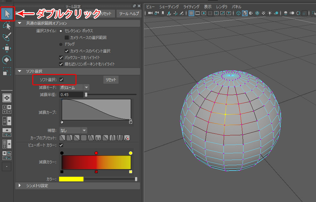 頂点の色が赤や黄色になり 選択した頂点以外も一緒に動いてしまう Maya初心者q A よくある疑問と解決方法 Cg学習