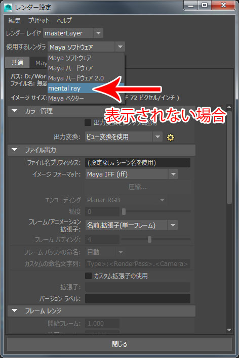 Maya メンタルレイが消えた 表示されない時の原因と対処法 Maya初心者q A よくある疑問と解決方法 Cg学習