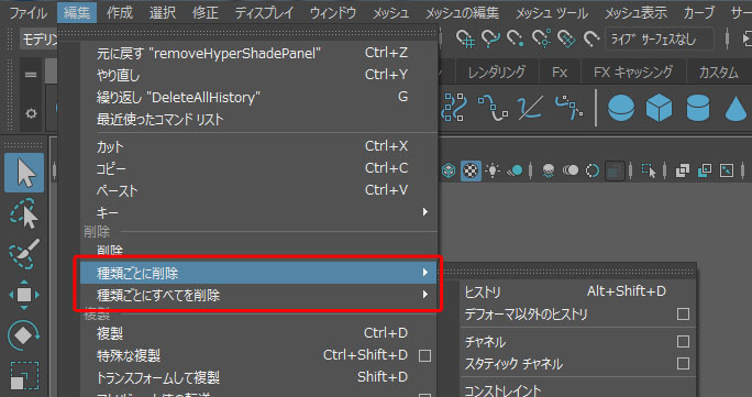 種類ごとに削除 と 種類ごとにすべてを削除 の違いとは Maya初心者q A よくある疑問と解決方法 Cg学習