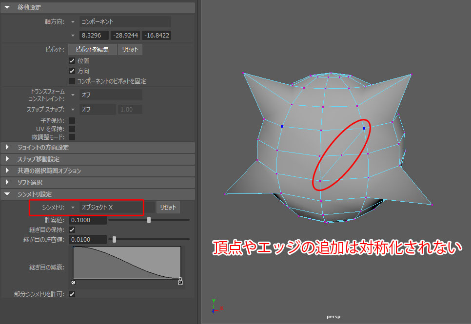 シンメトリ設定 を使わない完全なミラーモデリングの方法と手順 Maya初心者q A よくある疑問と解決方法 Cg学習