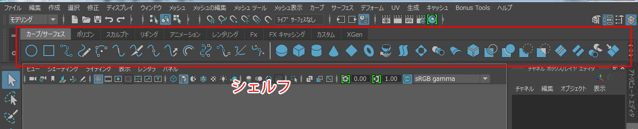 Maya 作業効率を上げる カスタムシェルフ の登録 削除 使い方 Maya初心者q A よくある疑問と解決方法 Cg学習