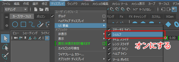 Maya 作業効率を上げる カスタムシェルフ の登録 削除 使い方 Maya初心者q A よくある疑問と解決方法 Cg学習