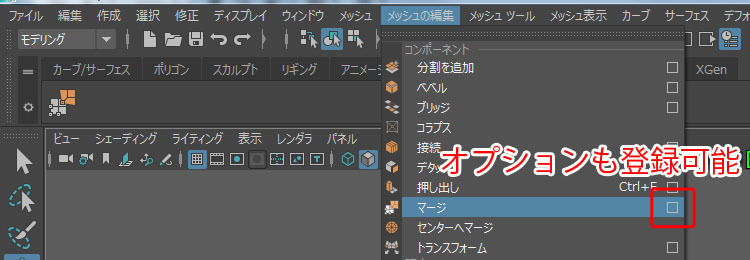 Maya 作業効率を上げる カスタムシェルフ の登録 削除 使い方 Maya初心者q A よくある疑問と解決方法 Cg学習