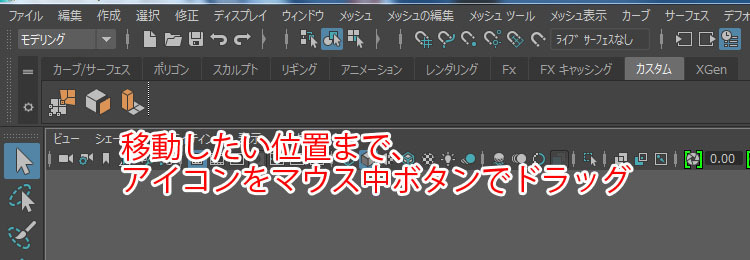 Maya 作業効率を上げる カスタムシェルフ の登録 削除 使い方 Maya初心者q A よくある疑問と解決方法 Cg学習