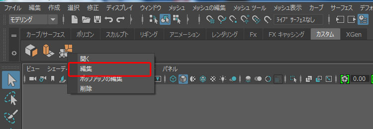 Maya 作業効率を上げる カスタムシェルフ の登録 削除 使い方 Maya初心者q A よくある疑問と解決方法 Cg学習